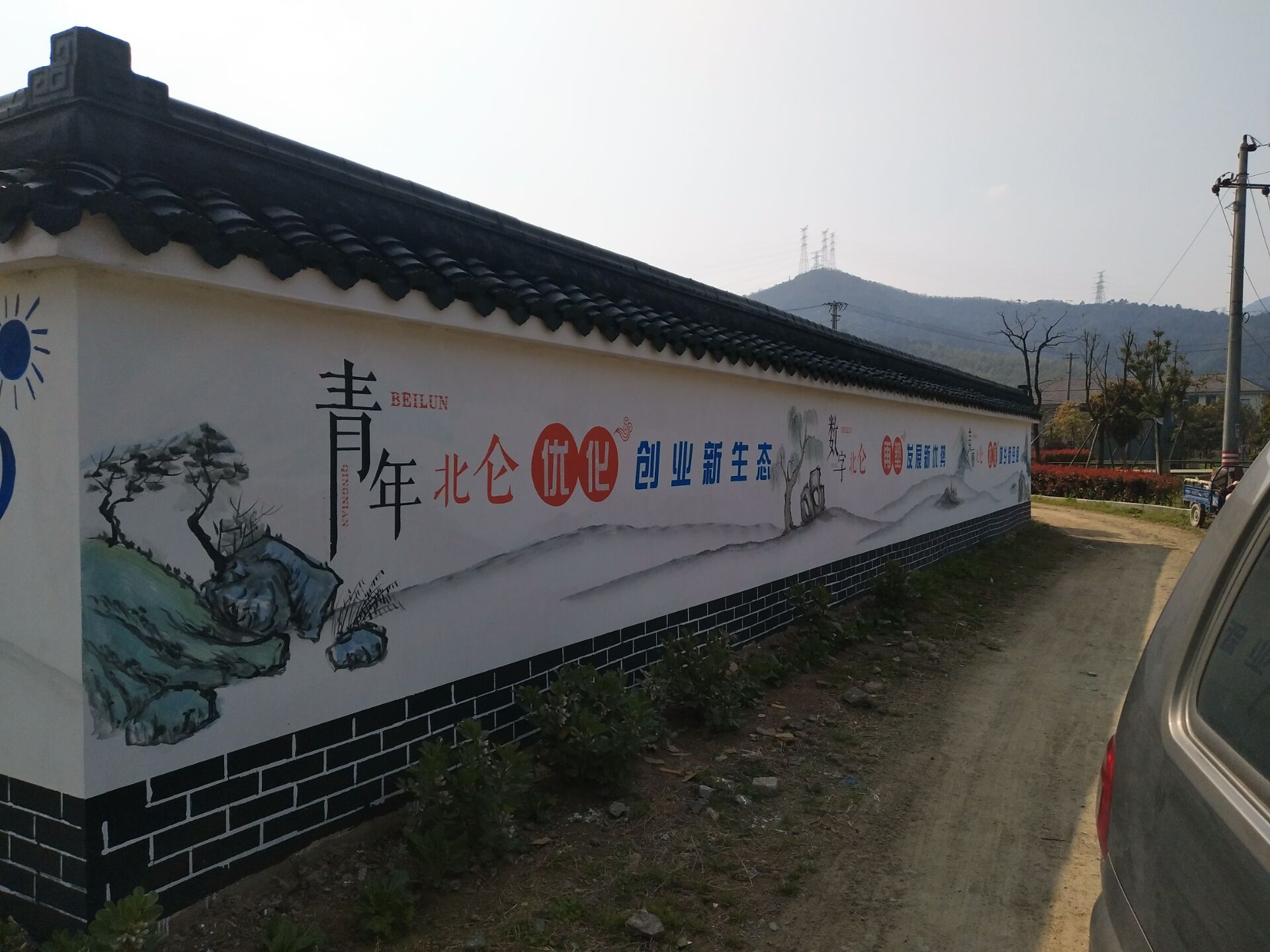 街道社区墙绘